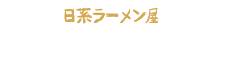 Nikkei Ramen-ya